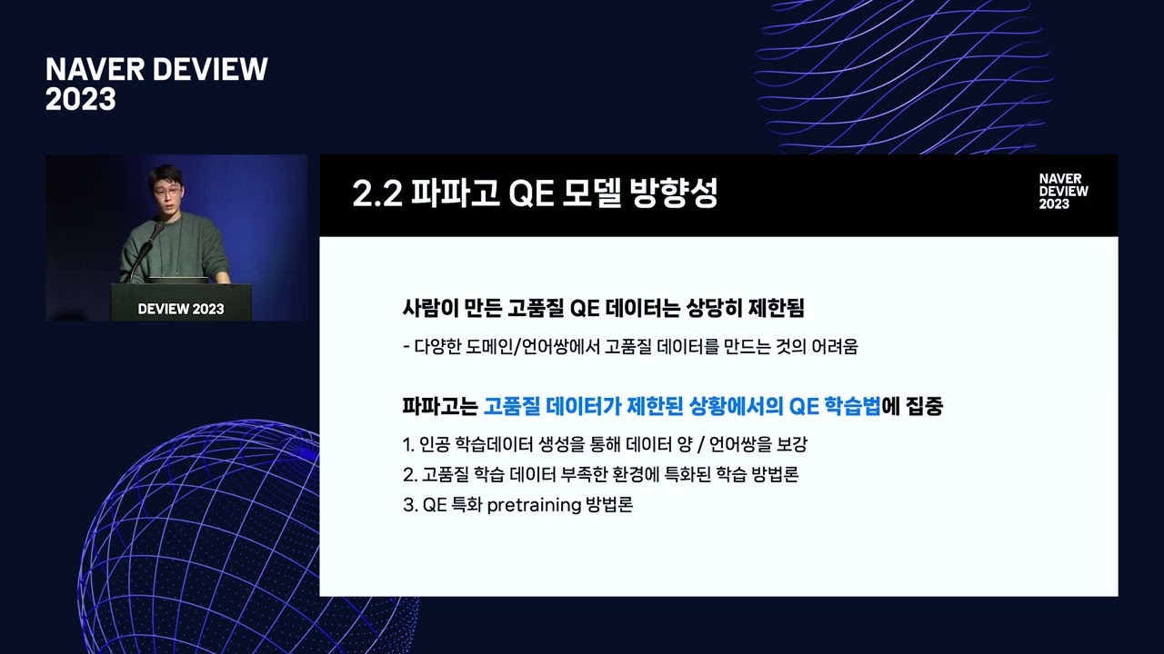 파파고의 빨간펜 선생님: 자동 번역 품질 평가 모델 구축과 응용