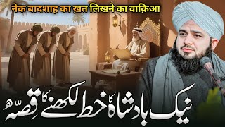 Download Lagu Naik Badshah Ka Khat Likhne Ka Anokha Waqia | Emotional Bayan Peer Ajmal Raza Qadri 2025  MP3