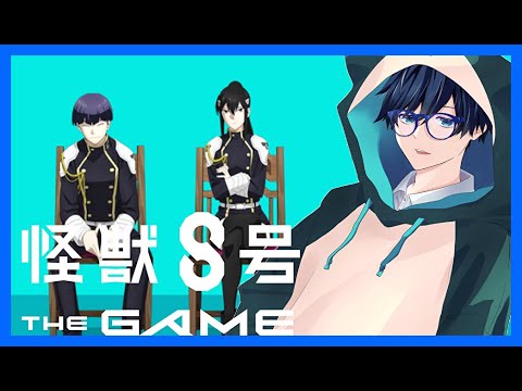 【怪獣８G】日課 さぁ～て今日の怪獣８号さんわぁ！？