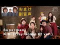 Superman / K.K. (Play.Goose #2 ver.)(おまけ副音声)