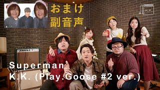 Superman / K.K. (Play.Goose #2 ver.)(おまけ副音声)