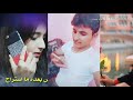 حبيبي جا وراح حبيبي جا وراح