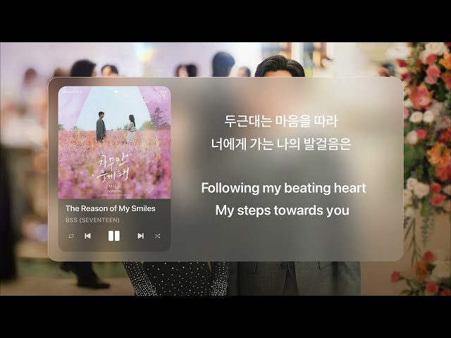 BSS (SEVENTEEN) - The Reason of My Smiles (Queen of Tears | 눈물의 여왕 OST) Eng and Han Lyrics 가사 class=