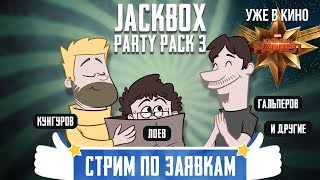 :  The Jackbox Party Pack 3