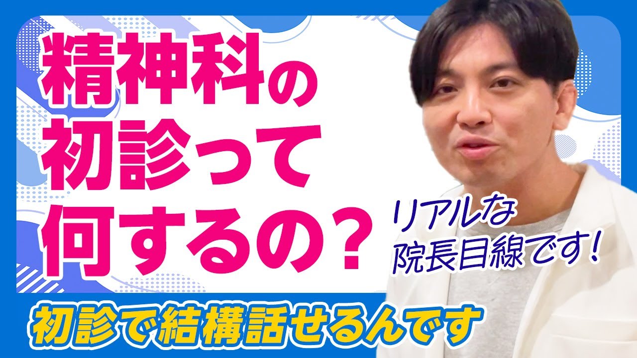 早稲田メンタルのフロー　初診、再診、提携先など