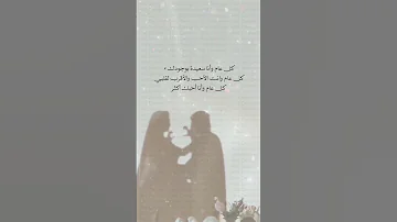 تهنئة لذكرى زواج 