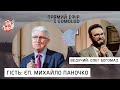 Прямий ефір з єпископом Михайлом Паночко