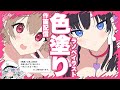 【作画配信】『おとまい』口絵色塗り！【新作ラノベ】