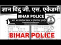 🚨 Bihar Police 2025🔥 | ये Polity के सवाल छोड़ दिए तो Selection सपना बन जाएगा 😱| ज्ञान बिंदु Series 📘