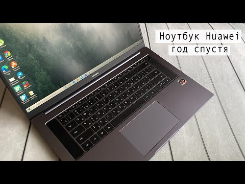 Ноутбук Huawei MateBook D16 год спустя
