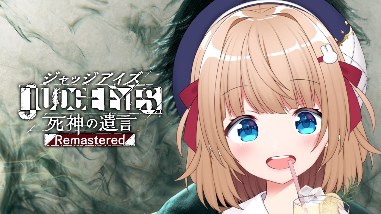 【#ジャッジアイズ死神の遺言 】モグラの正体 #vtuber
