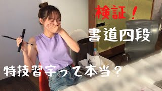 【＃高田秋】チャンネル名を特技の書道で書いてみた‼️