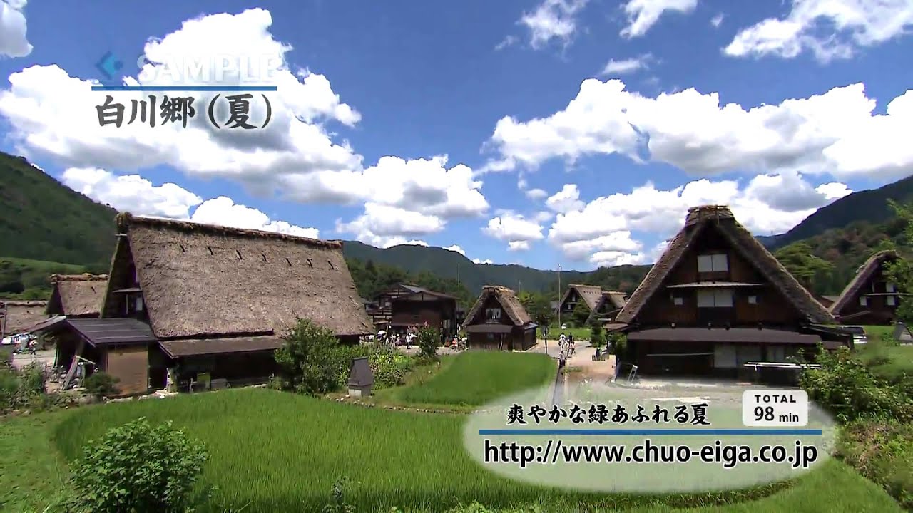 World Heritage Shirakawa Go Summer 世界遺産 白川郷 爽やかな緑 夏 Youtube