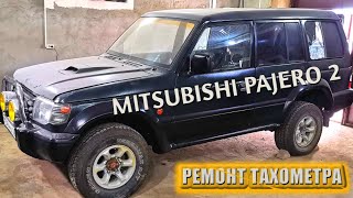 Mitsubishi Pajero 2 | Ремонт щитка приборов.