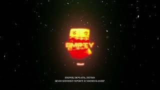 TRU47 — EMPTY (Music video)