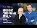 «Вечер под СД» , Эфир от 15 июля 2022 года 2