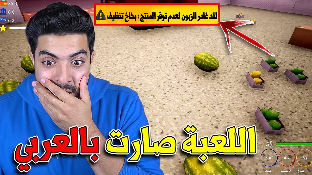 محاكي السوبر ماركت #2 : التحديث الجديد اللعبة صارت بالعربي 😍 | Trader Life Simulator