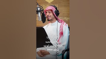 تحبير القارئين | تلاوة من سورة يوسف | المقرئ: أسامة بن محمد أبو زيد