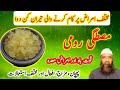 Mastagi Roomi Ke Fayde - Mastic Gum Benefits - مصطگی رومی By Hakeem Habib Ullah Naqshbandi