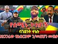 መላው የአማራን እና የትግራይ ህዝብን አንድ ያደረገው አነጋጋሪው አዲሱ የአብርሃም ገብረመድህን ሙዚቃ ተለቀቀ New Ethiopian Music ዘመነ ካሴ 