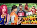 नादिया के बीचे जाईसे नाईया डोले ओसाही मोर साईया डोले हे Shillp raj song..