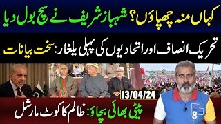 Opposition Historical Jalsa in Pishin | Imran Riaz Khan VLOG
