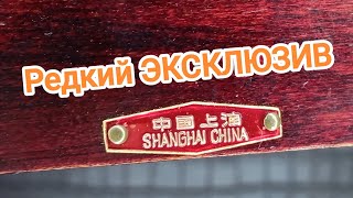 видео: Товарищу понравилось искать дорогие предметы в магазинах секонд хенд #секондхенд #находки #коллекция картинка: Товарищу понравилось искать дорогие предметы в магазинах секонд хенд #секондхенд #находки #коллекция