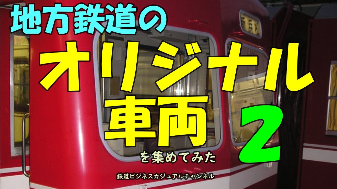 Let's go on a mysterious train] A collection of original local