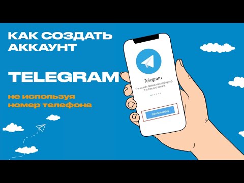 Как зарегистрироваться в телеграмме без номера телефона 2022 | TELEGRAM БЕЗ  НОМЕРА - YouTube