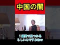 ひろゆき ウイグル地区の謎 Shorts ひろゆき Hiroyuki 中国 ウイグル地区 チャンネル登録してね ひろゆき ウイグル地区の謎 Shorts ひろゆき Hiroyuki 中国 ウイグル地区 チャンネル登録してね