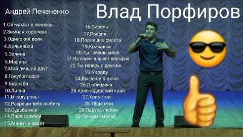 Thumbnail of 30 Песен Влад Порфиров Лучше