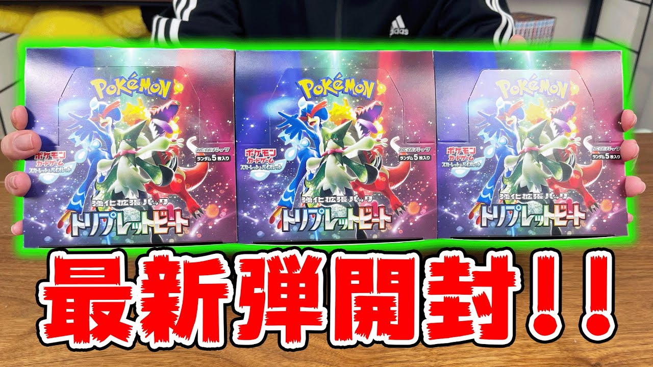 開封】本日発売!!話題のポケカ最新弾3ボックス開封したらあの『激レア