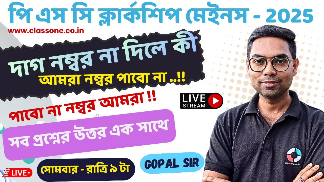 Clerkship Mains 2025 Doubt Clearing Session by Gopal Sarkar Sir