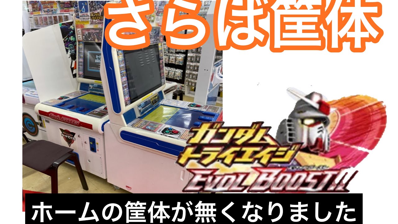Tri-Age Chat] Arcade cabinet removed from my local arcade. - YouTube