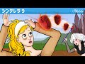 シンデレラ・ 妖精の魔法のフルーツ ・ おとぎ話 (Cinderella - Magical Fairy Fruits) エピソード 9 ・ ェル 新しいアニメ ・ 子供のためのおとぎ話