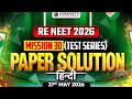 RE NEET 2026 : Mission 30 NEET Test Series Day 27th May 2026 | हिंदी में RE NEET Paper Discussion ⚡