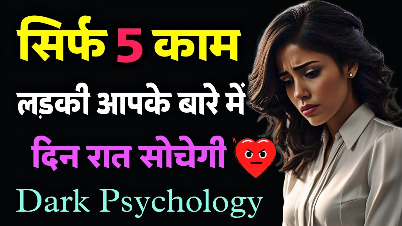 Всего 5 вещей, о которых она будет думать о вас днём и ночью | Мощная психология любви | Секрет у...