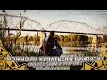 Припять с МШ 2014 #7 Можно ли купаться в Припяти? Can you swim in Pripyat?