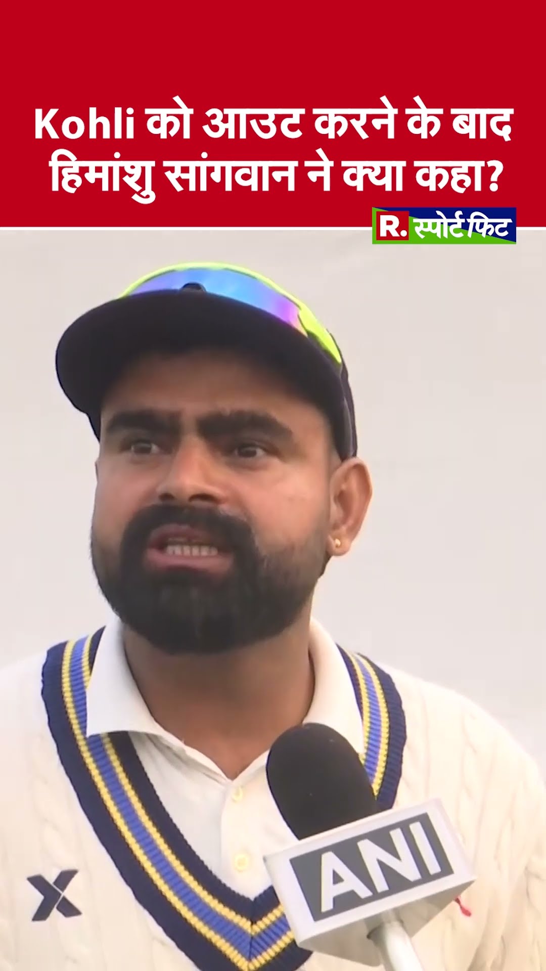 Virat Kohli को Ranji Trophy Match में Out करने वाले Himanshu Sangwan ने क्या कहा?
