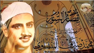 تلاوة رائعة لا توصف للشيخ محمد صديق المنشاوي لما تيسر من قصار السور بصوت خاشع مبهر    صوت نقي     72