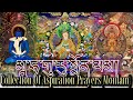 ☸Collection Of Aspiration Prayer(Monlam)སྨོན་ལམ|Tibetan Prayer, Sangcho Monlam Prayer|Buddhist Monks