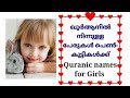 Quranic girl names  with meaning and arabic writing