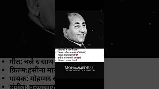 #Singer : Mohammed Rafi #Music :Kalyanji-Anandji #Lyricis :Akhtar Romani #shorts #trending #ytshorts