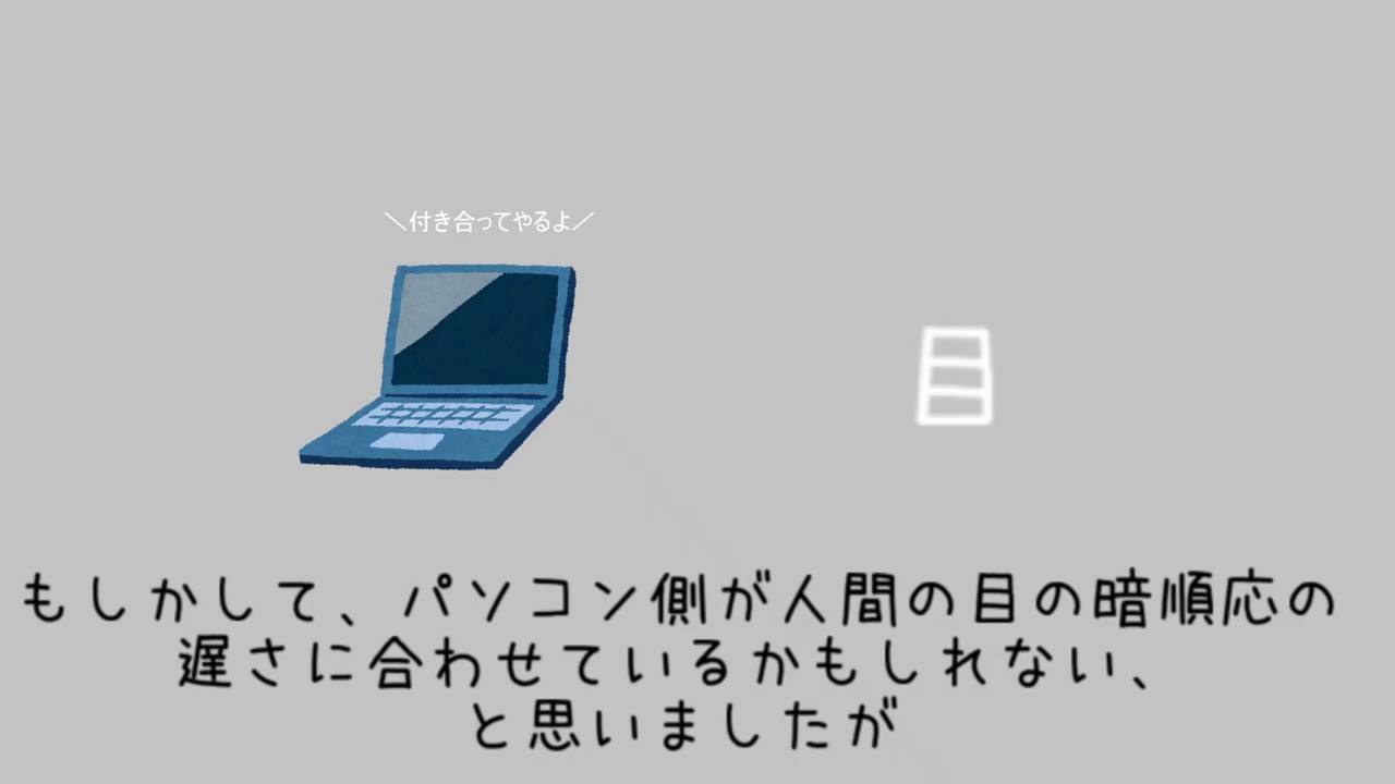 パソコン画面の明るさ変化 Youtube