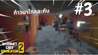 บังสี คาเฟ่ มีการเพิ่มพื้นที่ในร้านเเล้วฮะ!!! | internet cafe Simulater 2