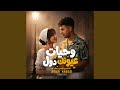 وحيات عيونك دول   الى انت عايزه يا بطل   حالتي