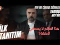 مسلسل هاذا العالم لا يسعني الحلقة 2 مترجمة