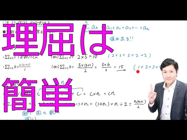 只今∑(●・ι_・●)ノ【準備㊥】ビシッ!! 和の記号Σ（シグマ）】をプロ講師が解説！（数学B/数列） - YouTube