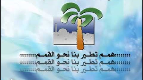 نشيد إلعب إلعب شد الهمة .. رااائع