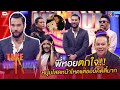 แฟรงค์ ธีรเดช - เทคมีเอาท์ไทยแลนด์ ep.12 (12 ธ.ค. 63) FULL HD